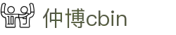 仲博·cbin(中国区)官方网站